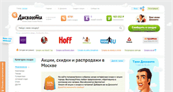 Desktop Screenshot of disconti.ru